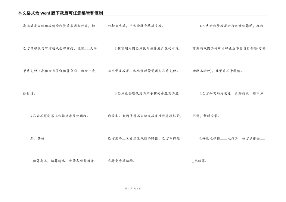 门面房租赁合同模板正式版_第2页