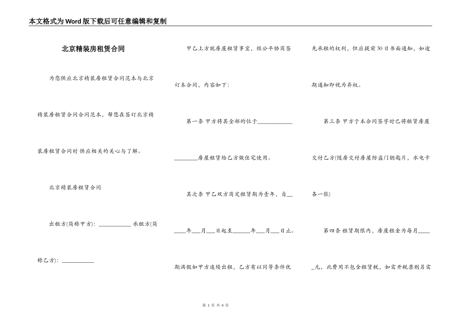 北京精装房租赁合同_第1页