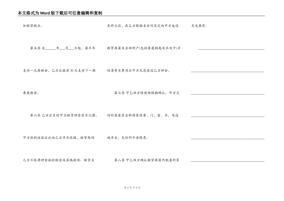 北京精装房租赁合同_第2页