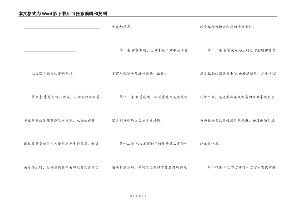 北京精装房租赁合同_第3页