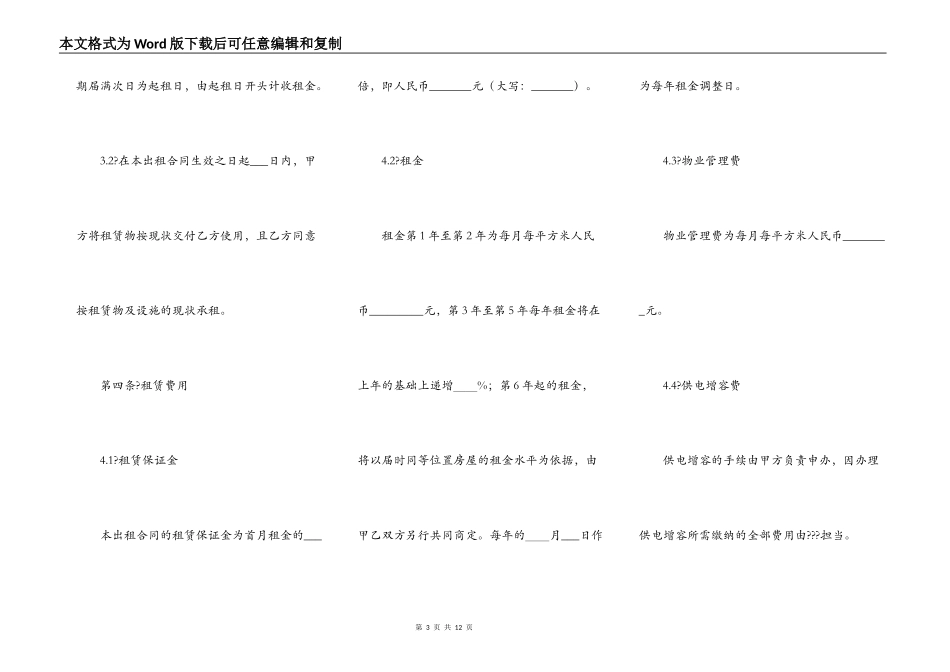 厂房租赁合同书常用版样式_第3页