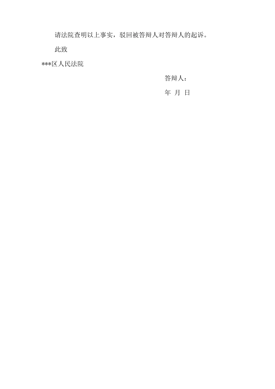 物业服务合同纠纷业主答辩状_第2页