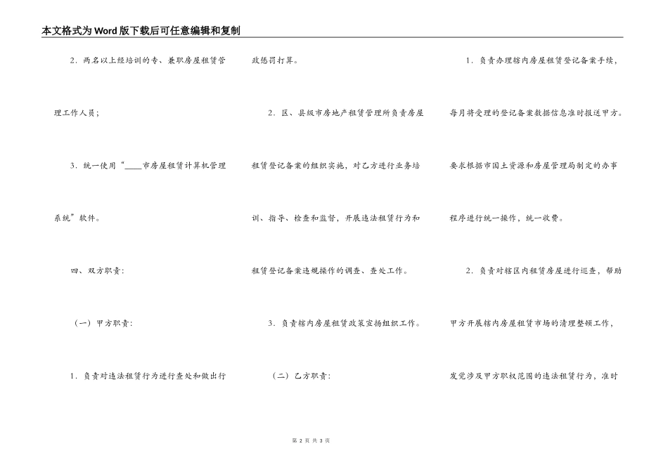 关于城镇房屋租赁合同模板_第2页