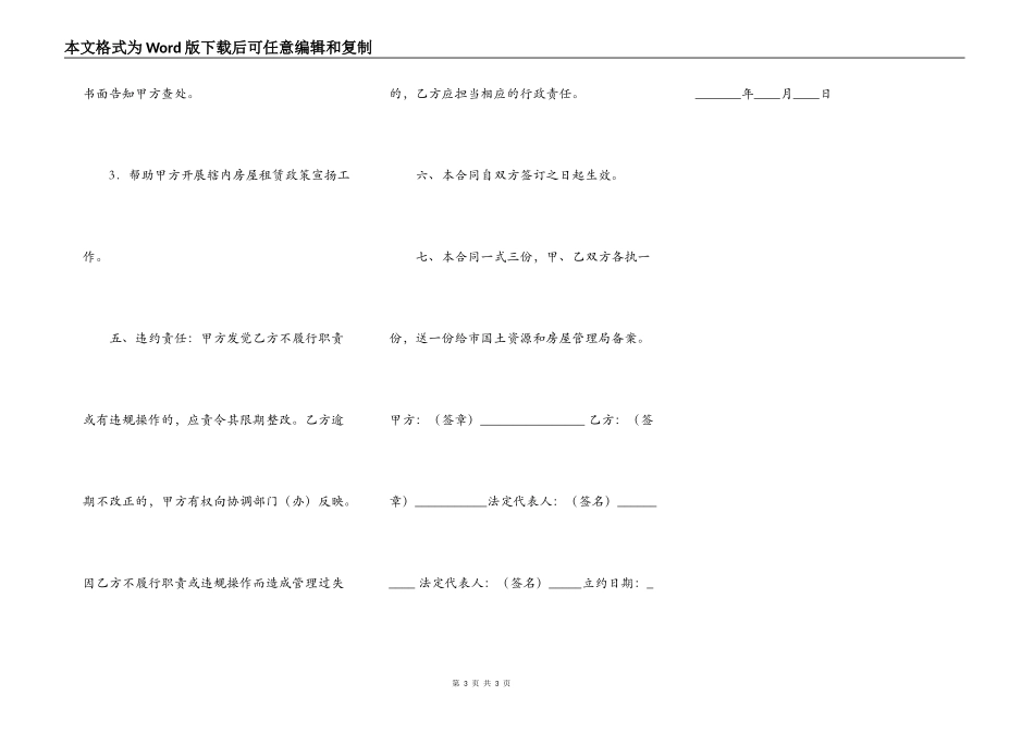 关于城镇房屋租赁合同模板_第3页