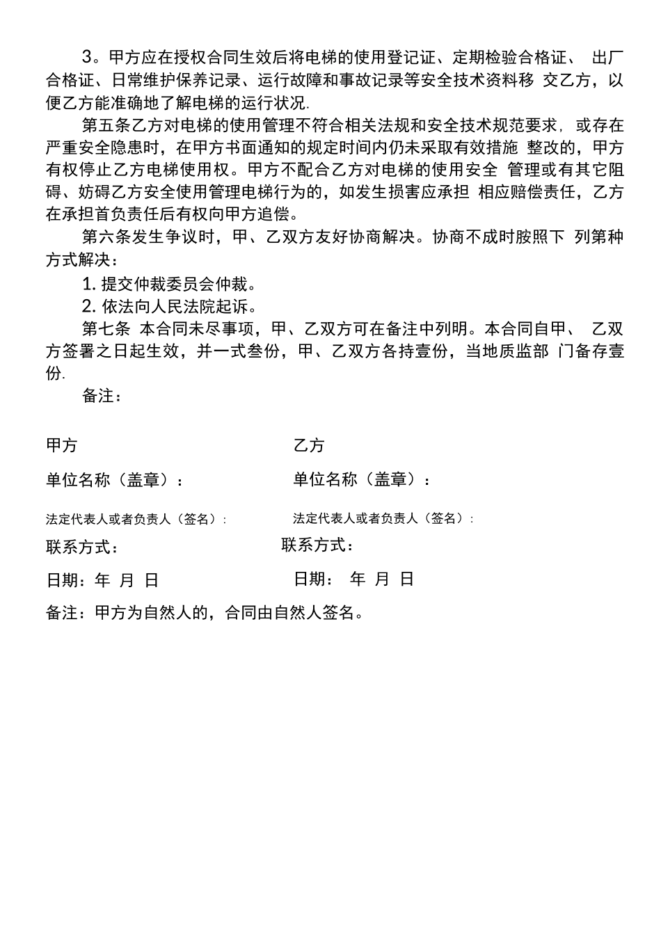 电梯授权使用管理合同_第3页