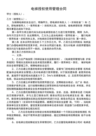电梯授权使用管理合同