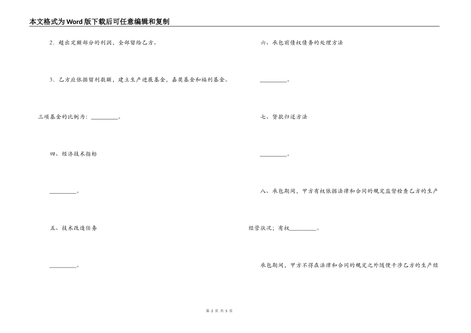 利润定额包干的企业承包经营合同_第2页