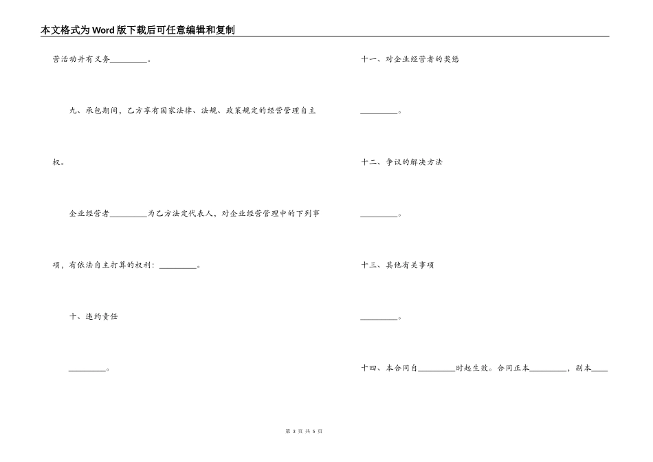 利润定额包干的企业承包经营合同_第3页