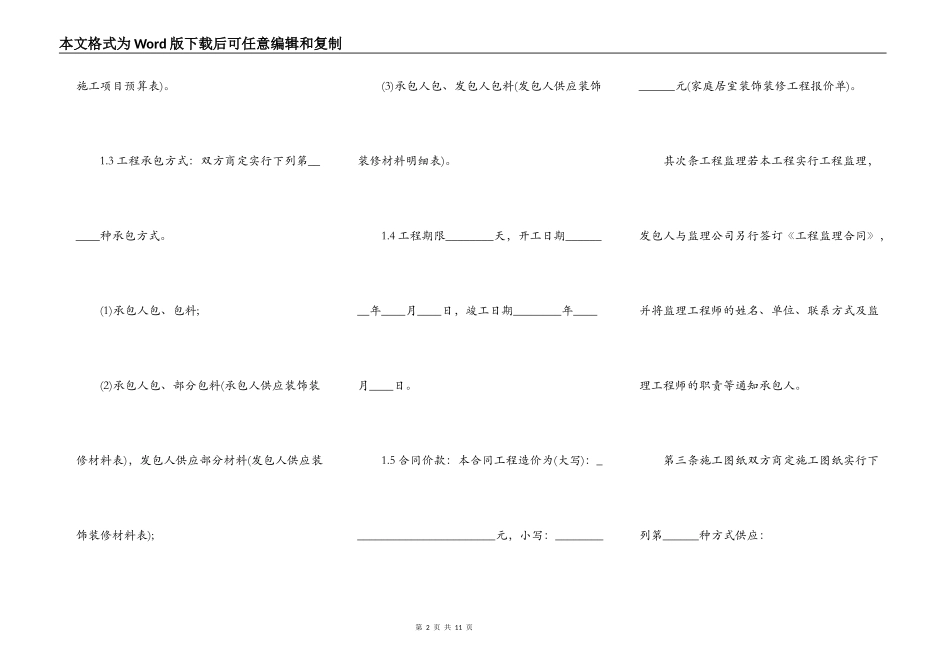 正式版工程合同模板_第2页