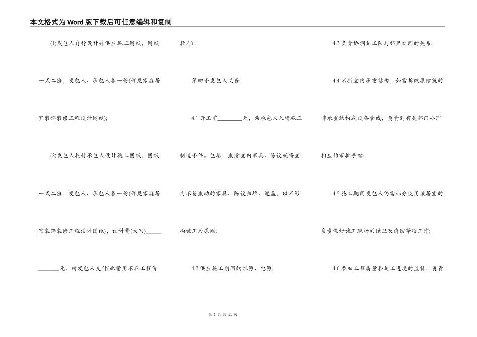 正式版工程合同模板_第3页