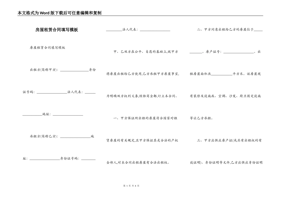 房屋租赁合同填写模板_第1页