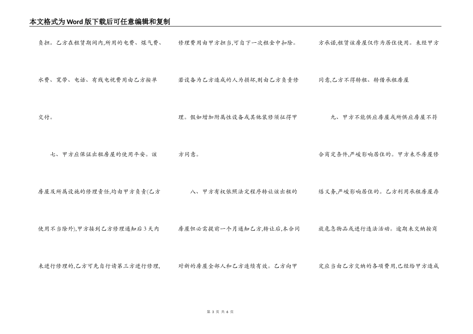 房屋租赁合同填写模板_第3页