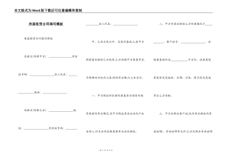 房屋租赁合同填写模板