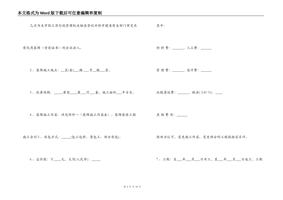 房屋装饰装修合同样本3篇_第2页