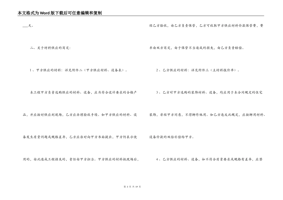 房屋装饰装修合同样本3篇_第3页