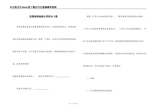 房屋装饰装修合同样本3篇