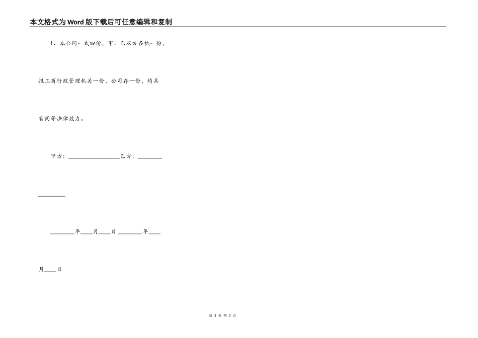 个人股权转让热门合同样书_第3页