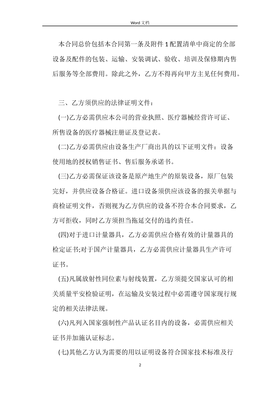医疗器械采购合同模板_第2页