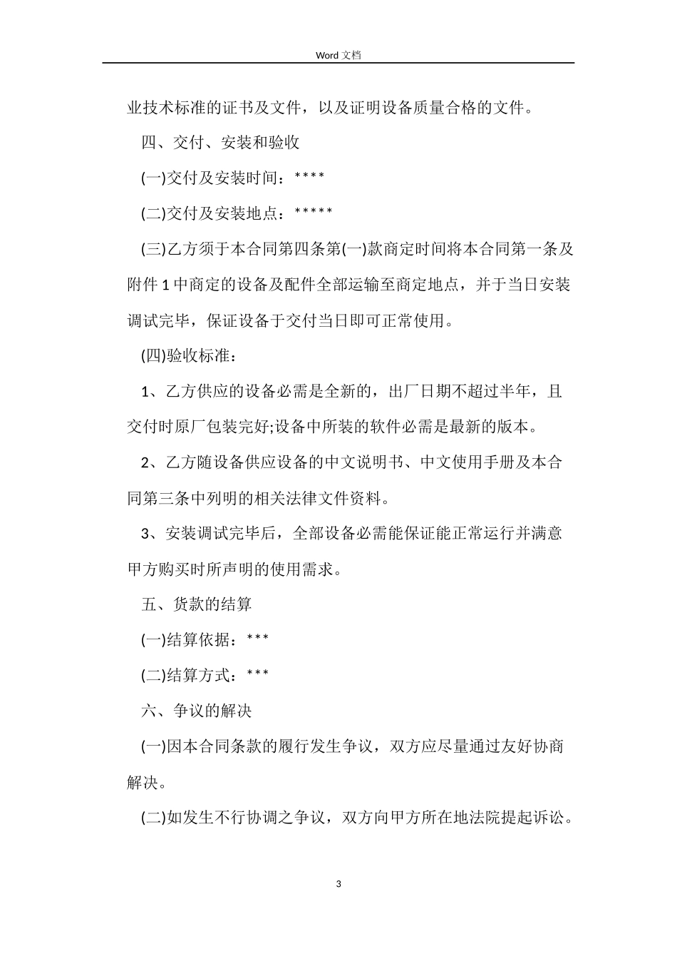 医疗器械采购合同模板_第3页