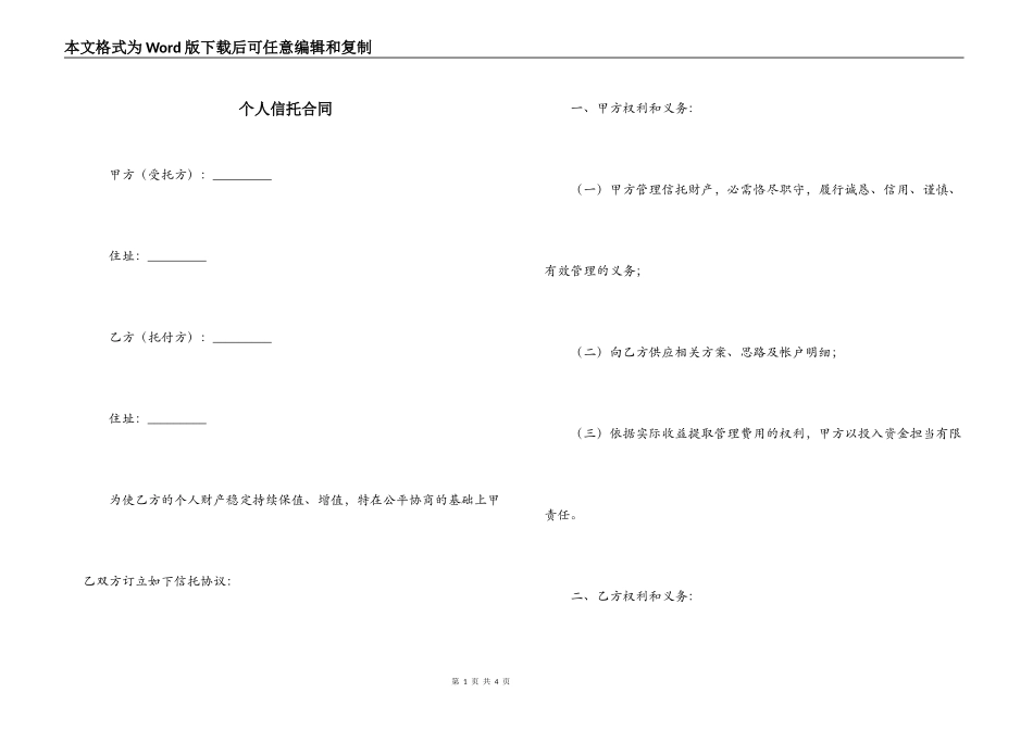 个人信托合同_第1页