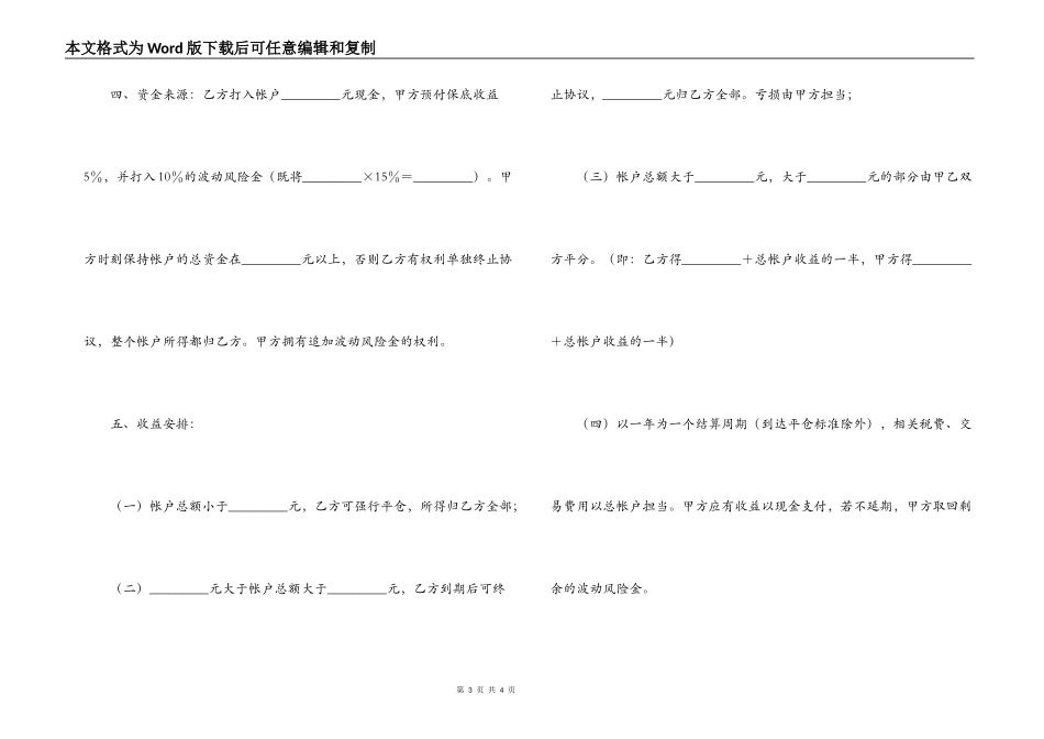 个人信托合同_第3页