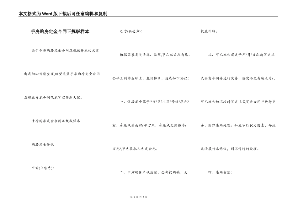 手房购房定金合同正规版样本_第1页