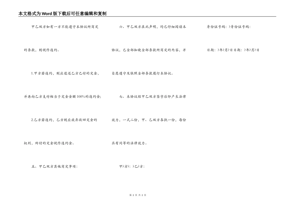 手房购房定金合同正规版样本_第2页