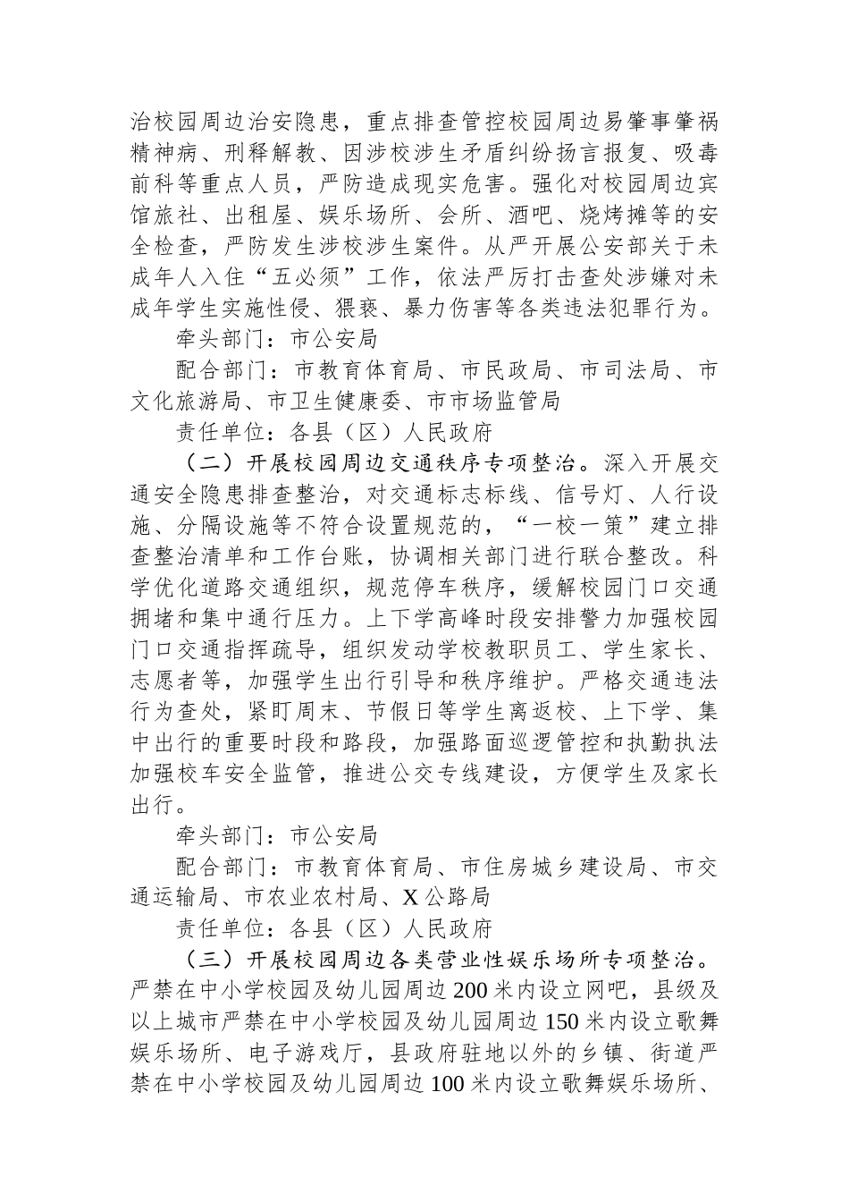 市校园周边环境综合治理集中整治工作方案_第3页