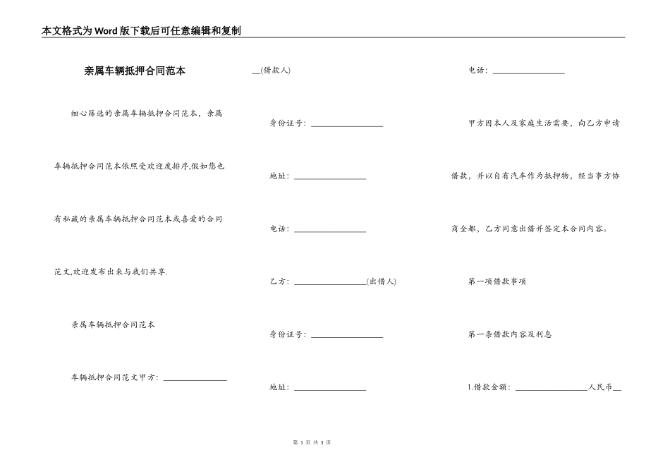 亲属车辆抵押合同范本_第1页
