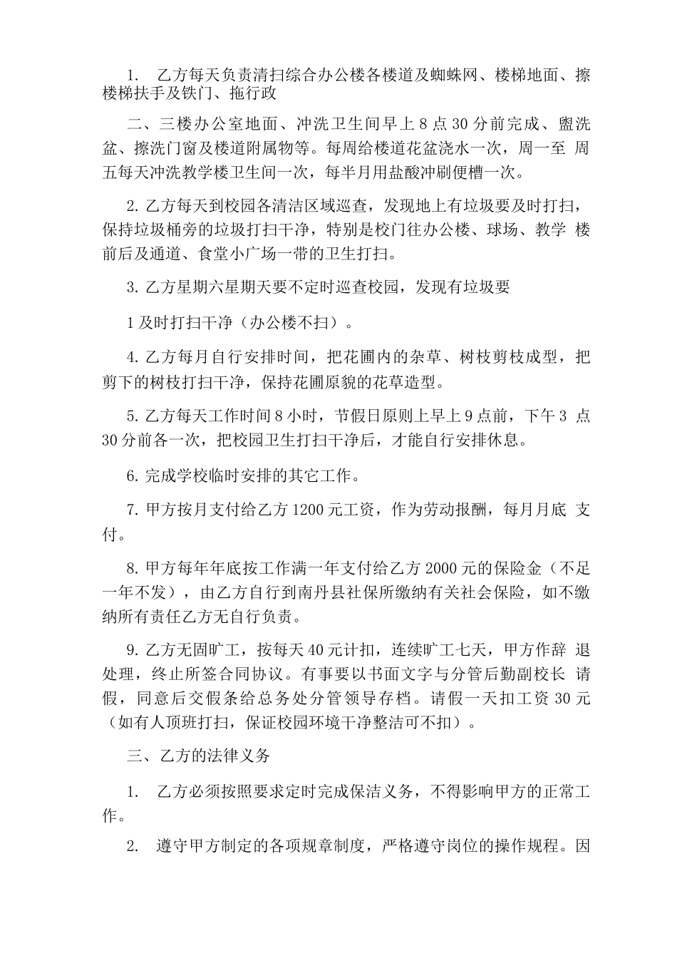 保洁员劳动合同协议书_第3页