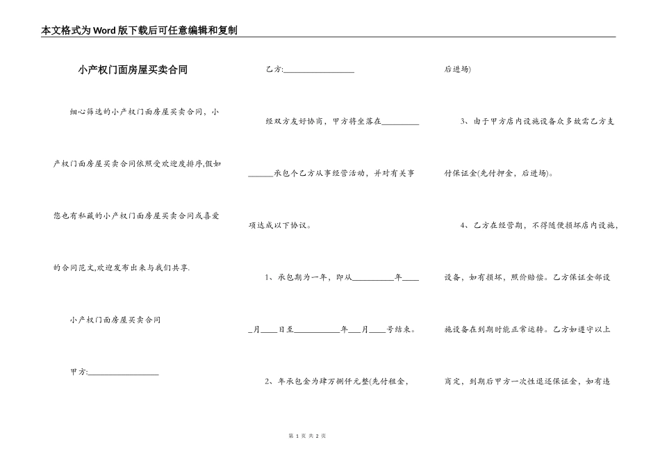 小产权门面房屋买卖合同_第1页