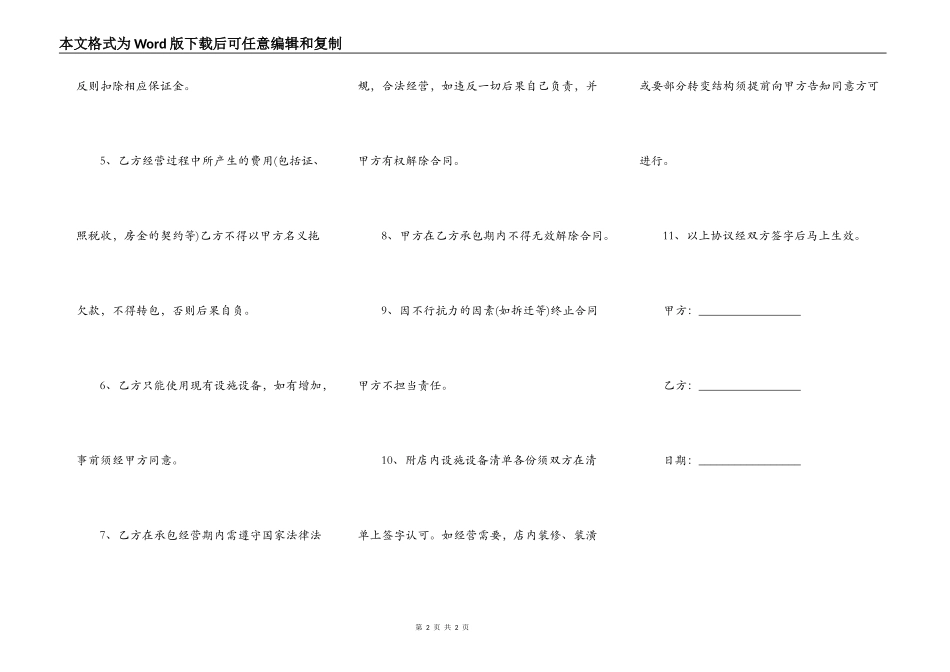 小产权门面房屋买卖合同_第2页