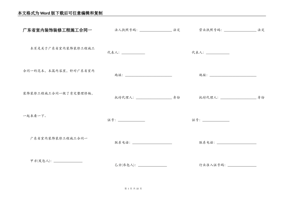 广东省室内装饰装修工程施工合同一_第1页