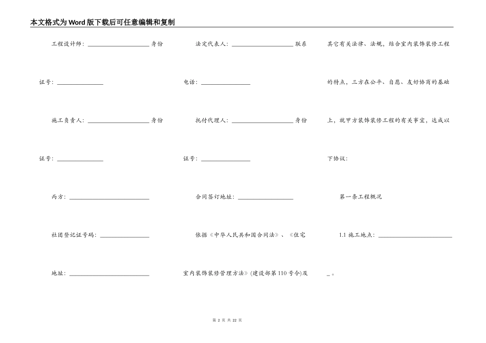 广东省室内装饰装修工程施工合同一_第2页