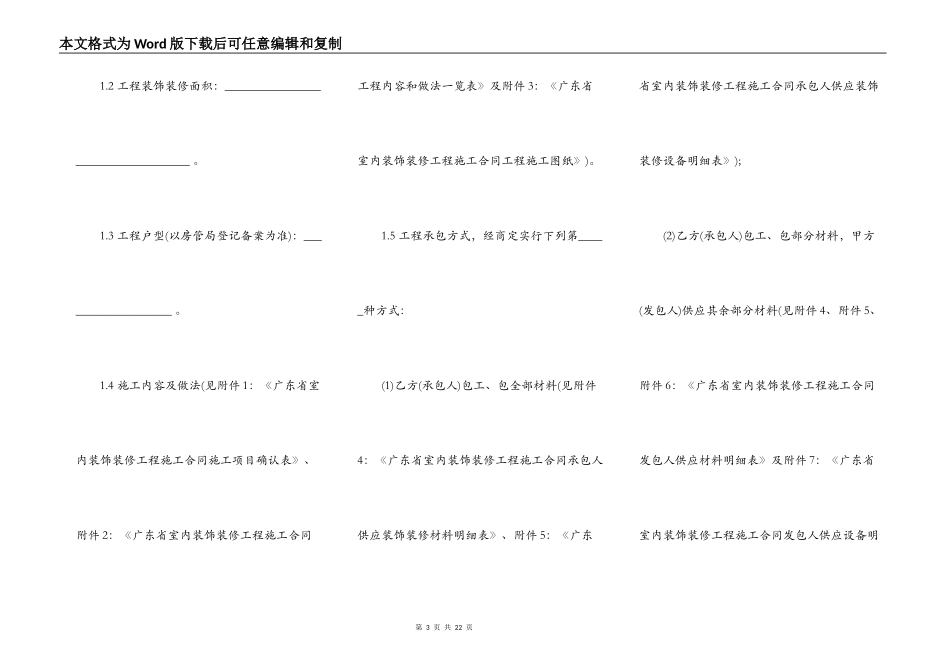 广东省室内装饰装修工程施工合同一_第3页