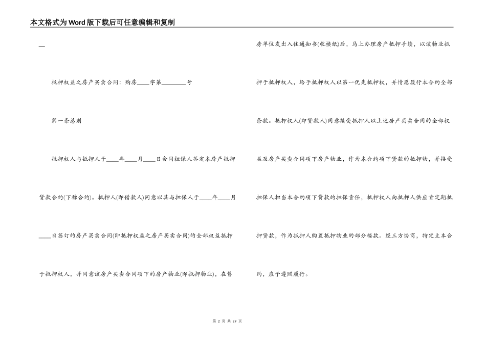 正规房产抵押借款合同范本_第2页