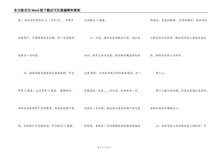 精品合作经营合同范文_第2页