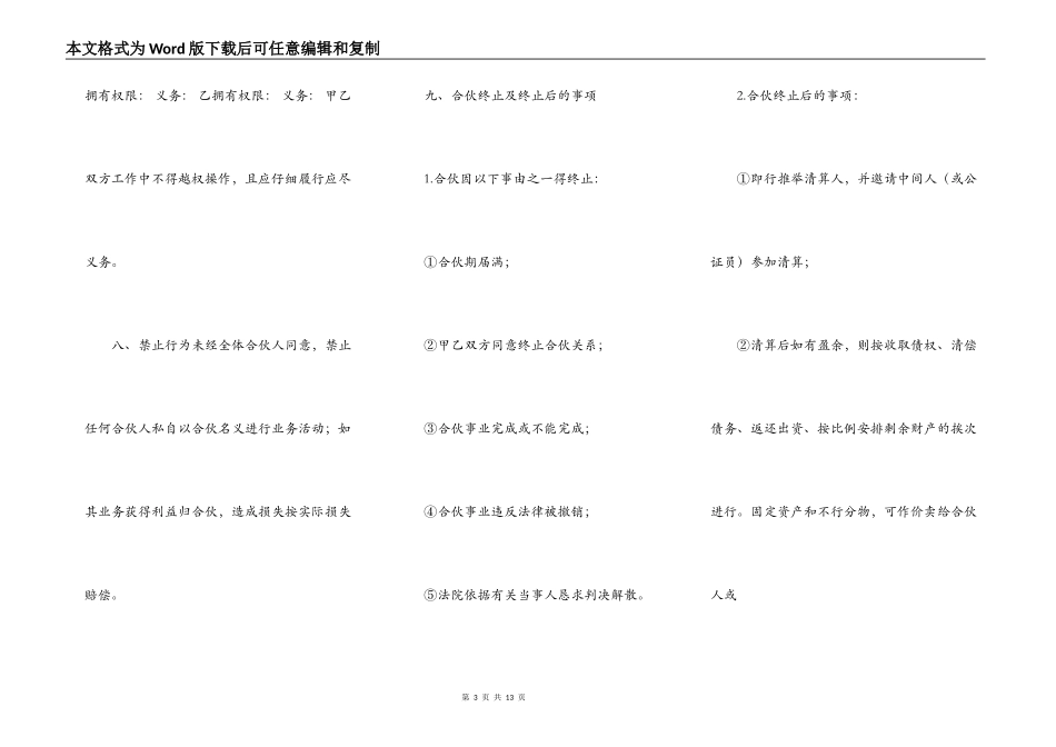 精品合作经营合同范文_第3页