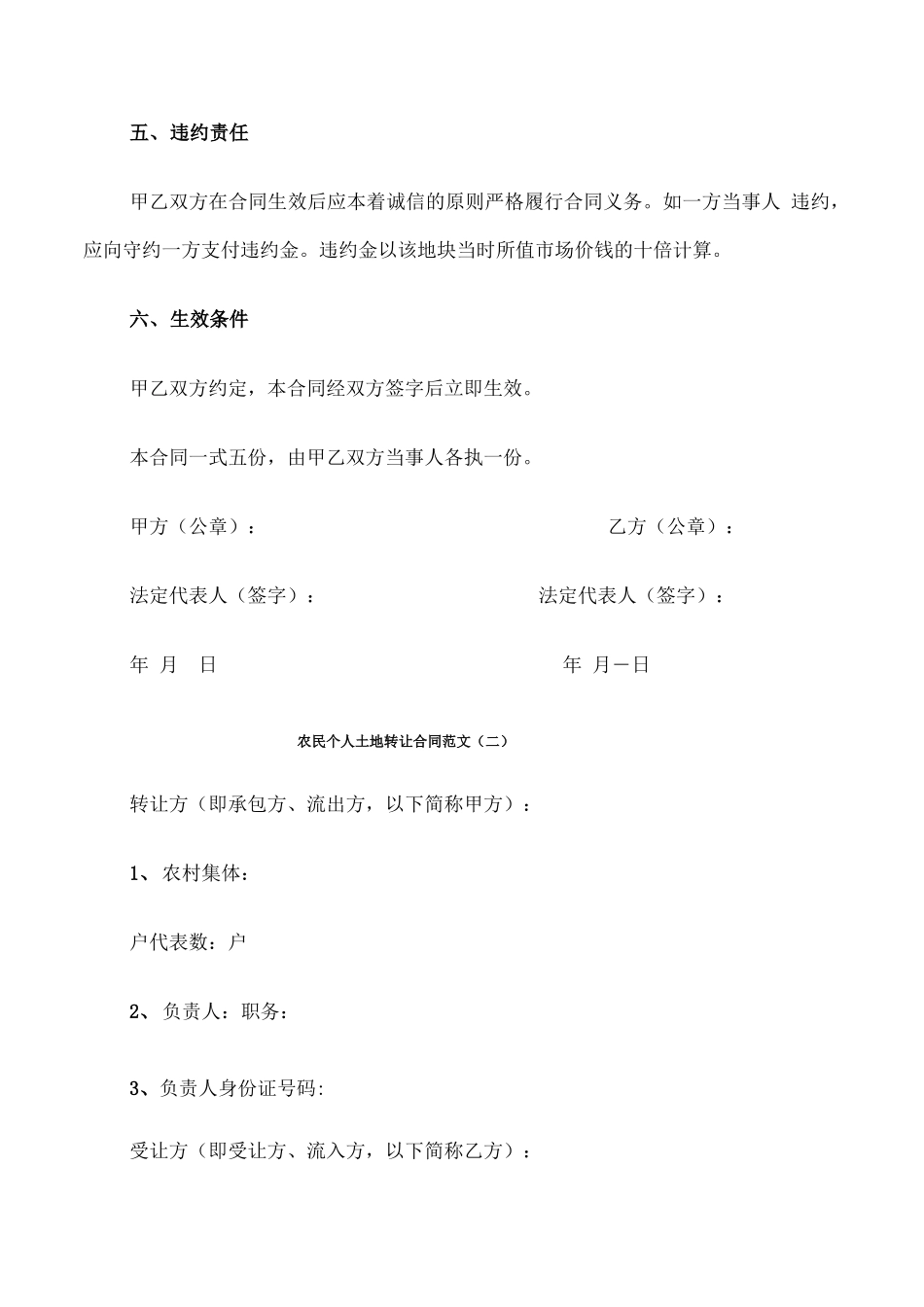 农民个人土地转让合同范文_第2页