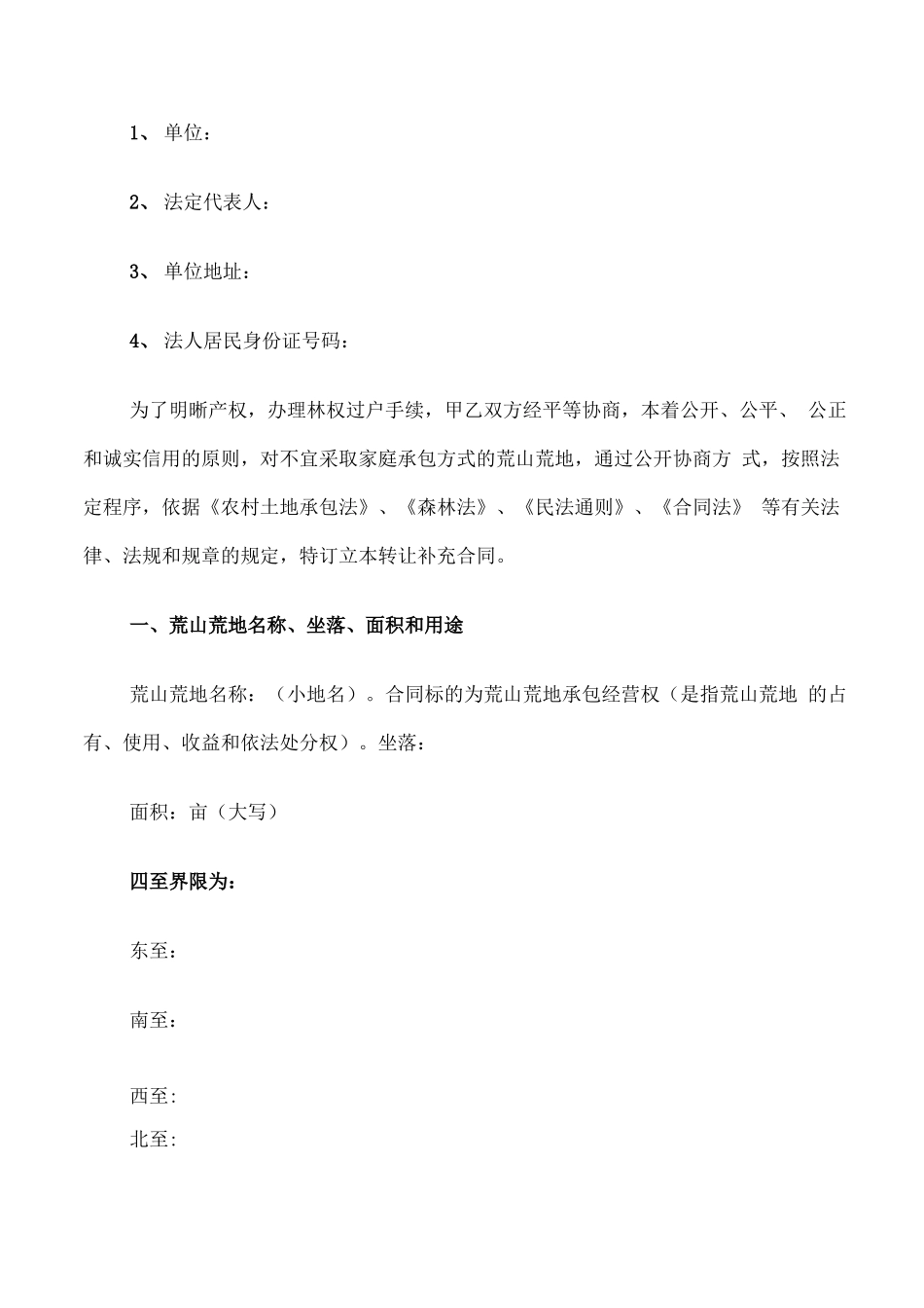 农民个人土地转让合同范文_第3页