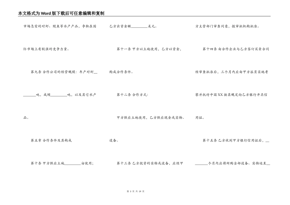网签版合作经营合同样本_第3页