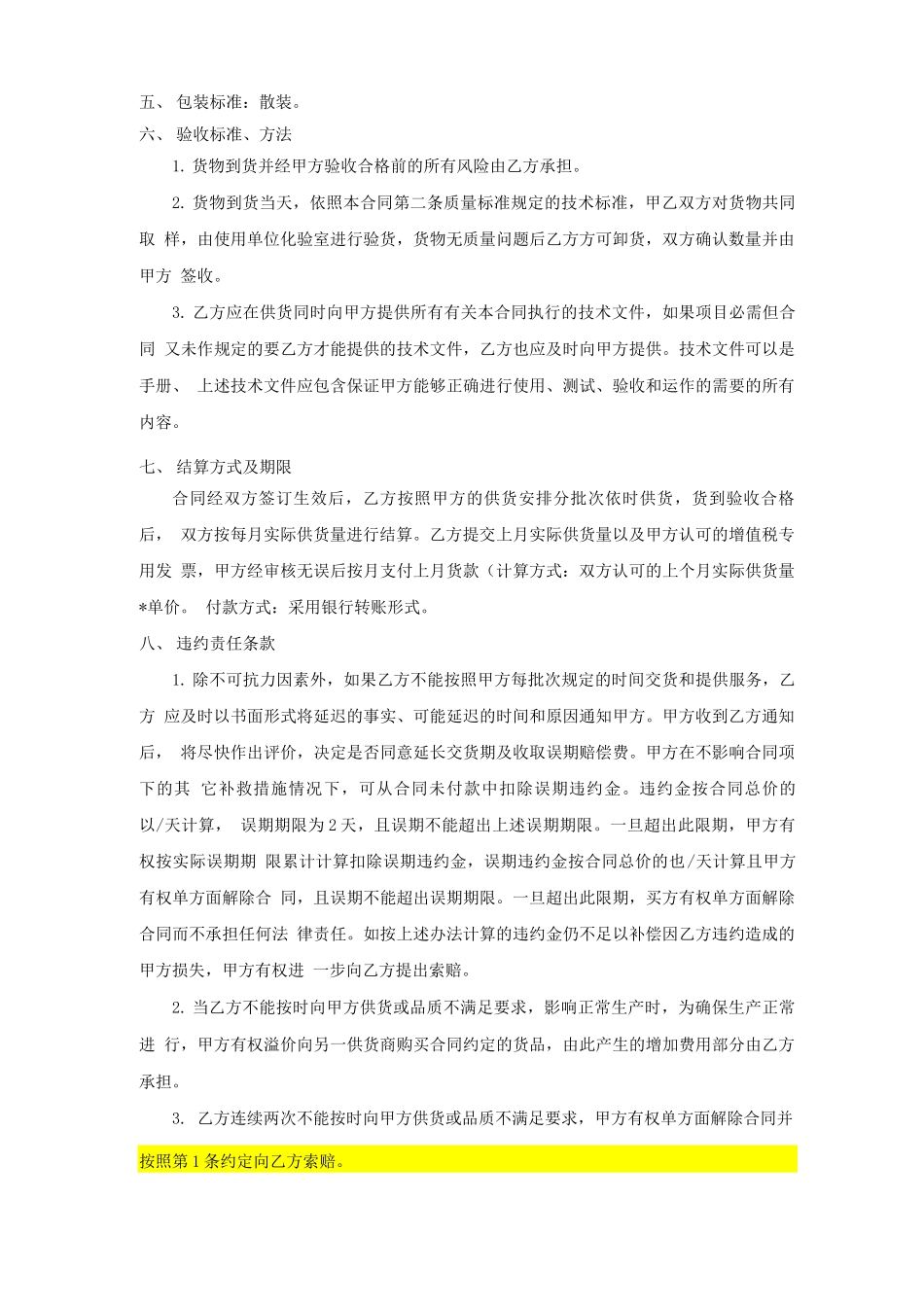 次氯酸钠溶液的供货和服务合同_第2页