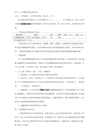 次氯酸钠溶液的供货和服务合同