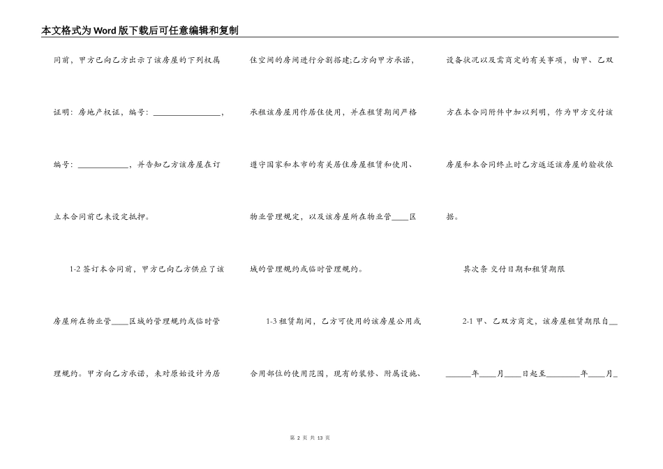 公司房屋租赁合同正式版样书_第2页