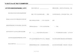 合同书样本家庭居室装饰装修施工合同书
