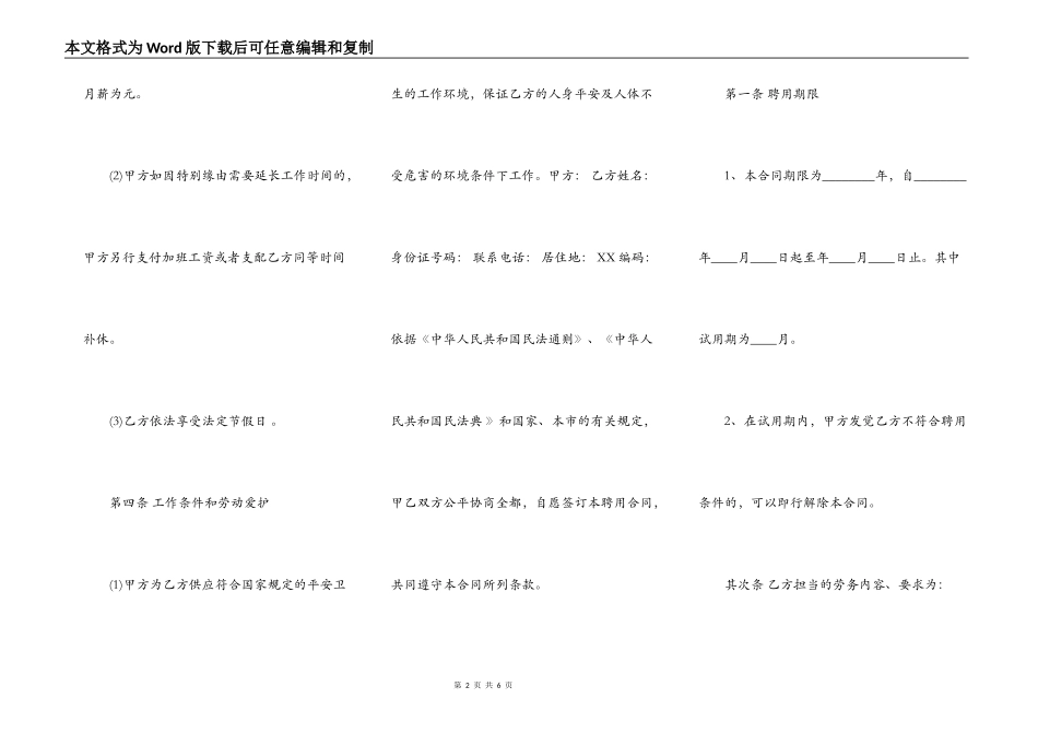 实用建筑工地工程合同样式_第2页