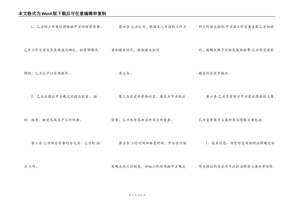 实用建筑工地工程合同样式_第3页