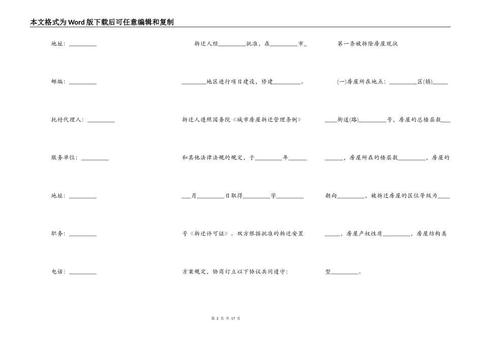 城市房屋拆迁补偿合同范本_第2页