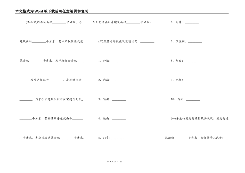 城市房屋拆迁补偿合同范本_第3页