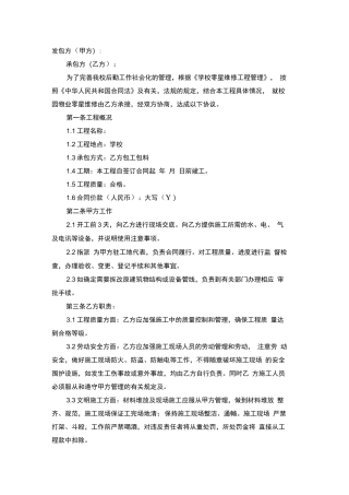学校零星维修施工合同范本